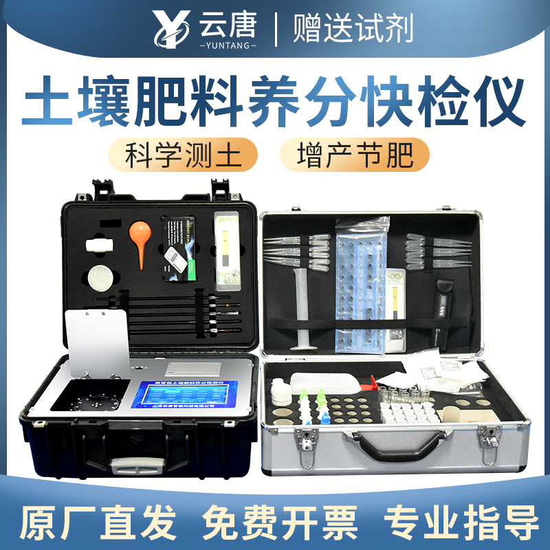 購買土壤肥料養(yǎng)分檢測儀哪個品牌靠譜？